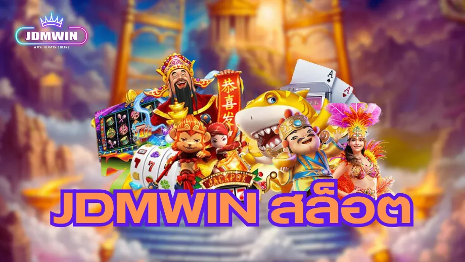 jdmwin