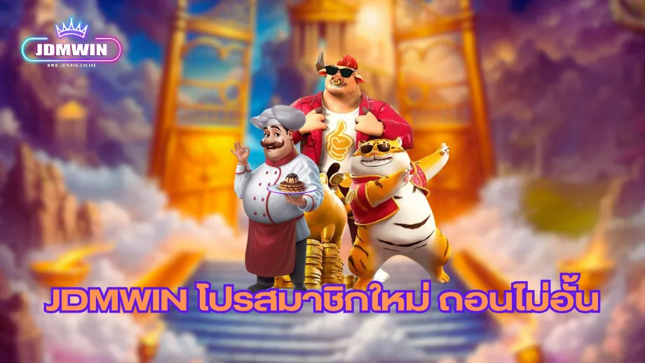 jdmwin